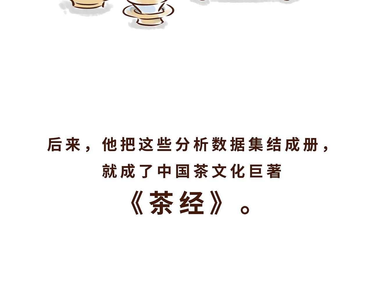 喝茶是件讲究的事(1/2)-第5话