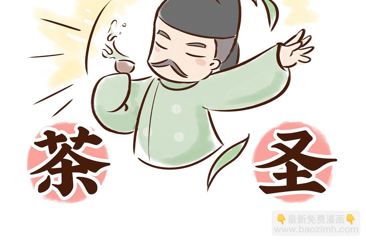 喝茶是件讲究的事(1/2)-第5话