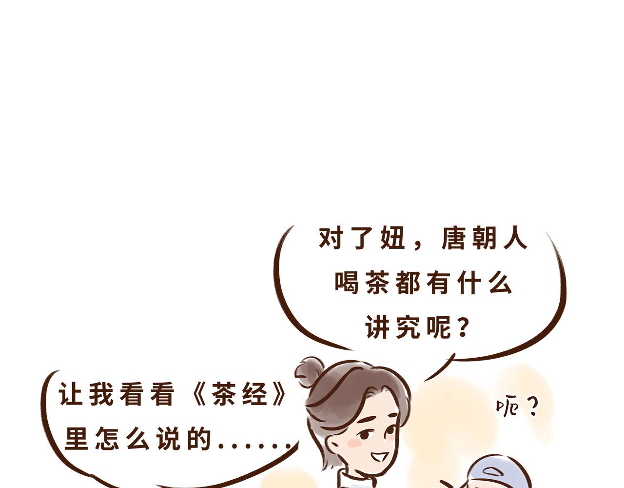 喝茶是件讲究的事(1/2)-第5话