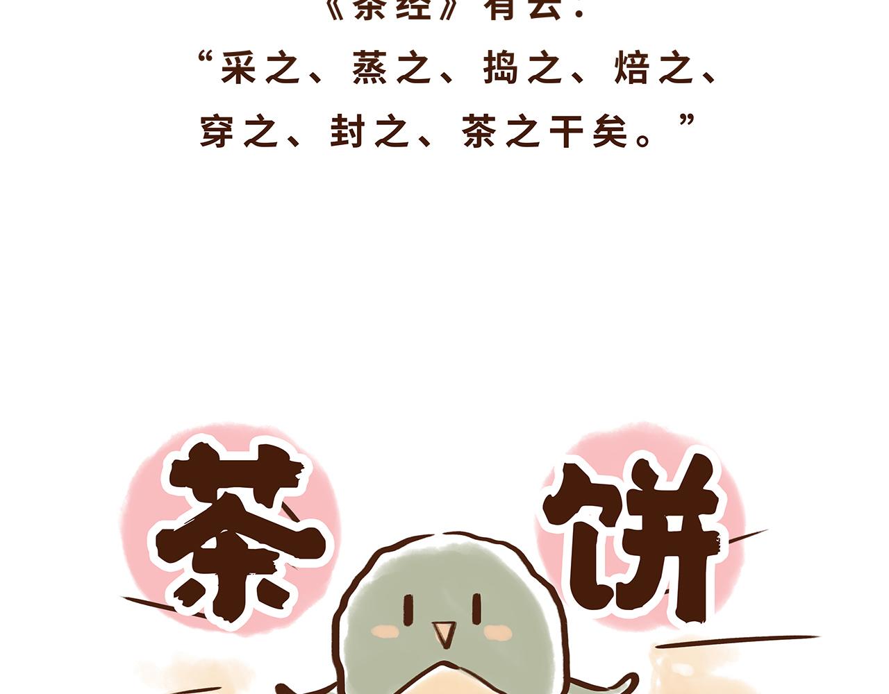 喝茶是件讲究的事(1/2)-第5话