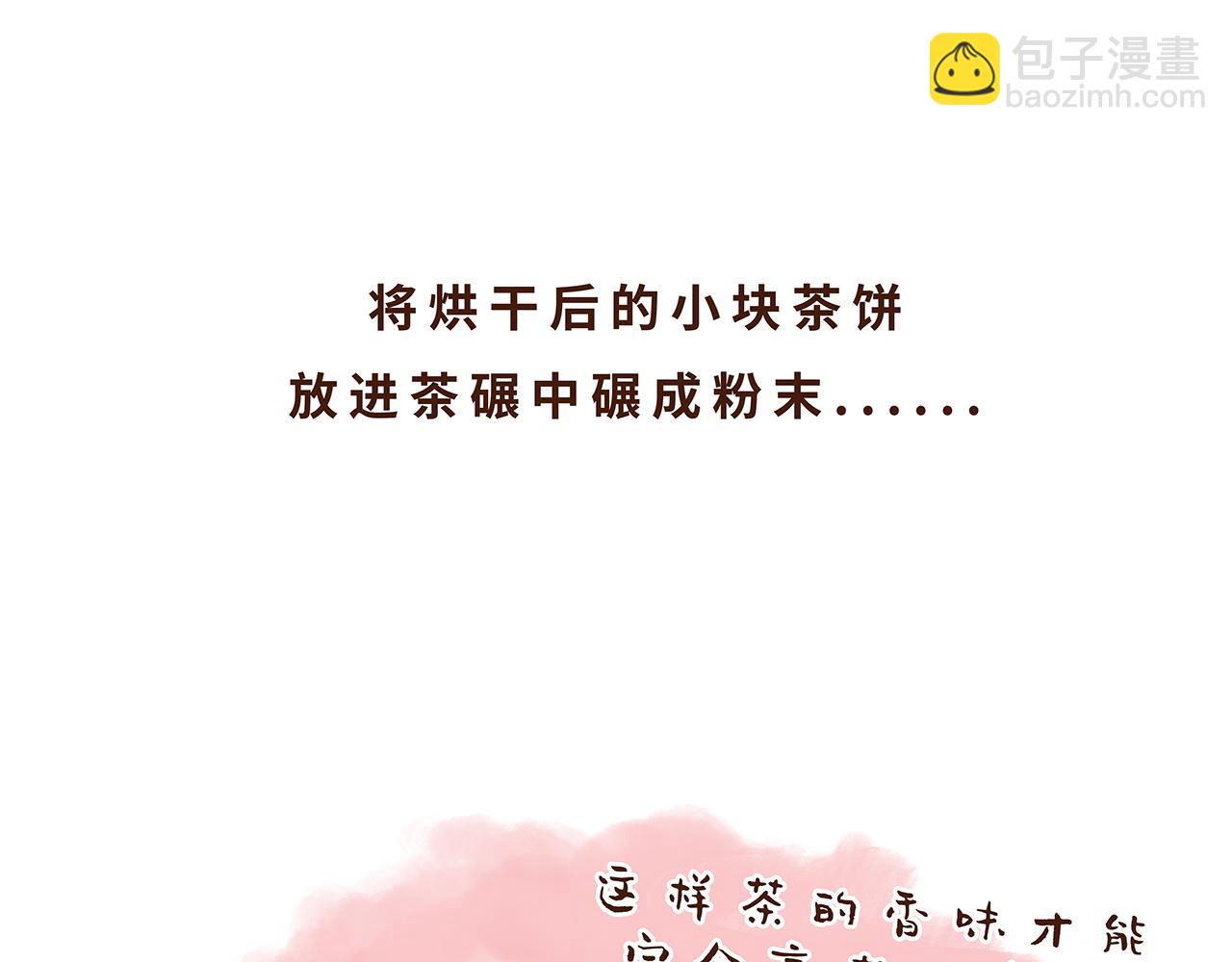 喝茶是件讲究的事(1/2)-第5话