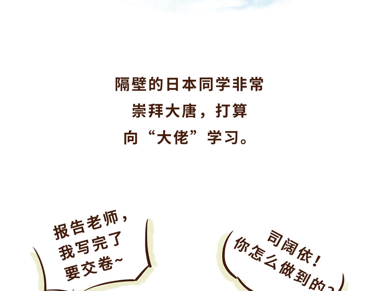 遣唐使的求学路(1/2)-第7话