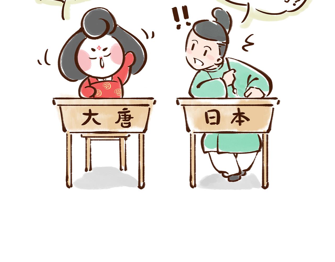 遣唐使的求学路(1/2)-第7话