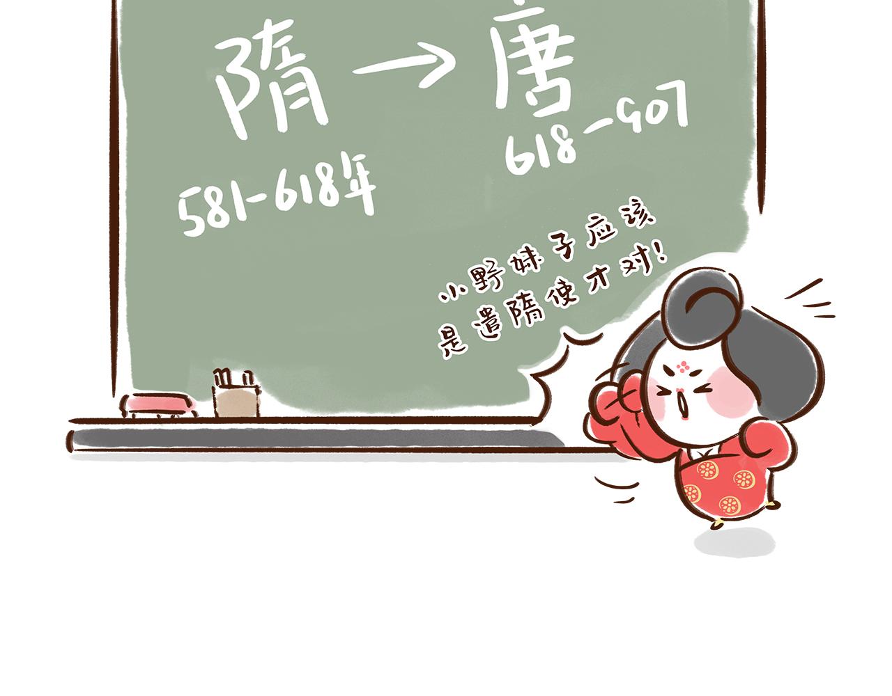 遣唐使的求学路(1/2)-第7话