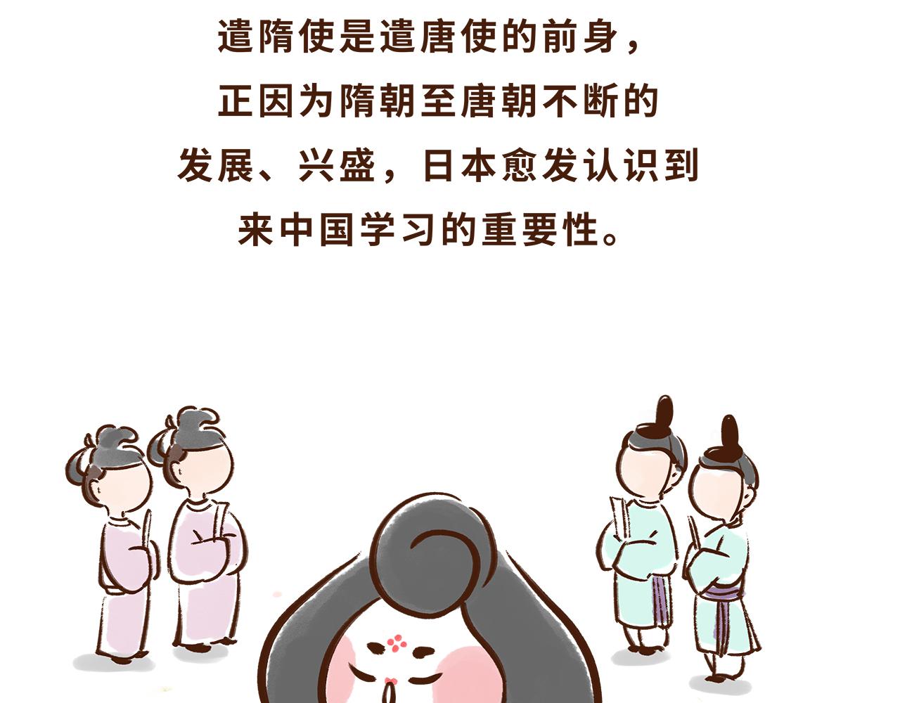 遣唐使的求学路(1/2)-第7话