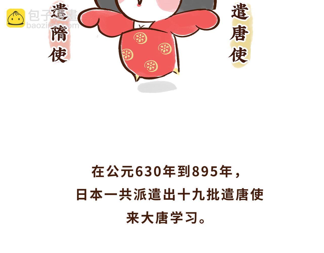 遣唐使的求学路(1/2)-第7话