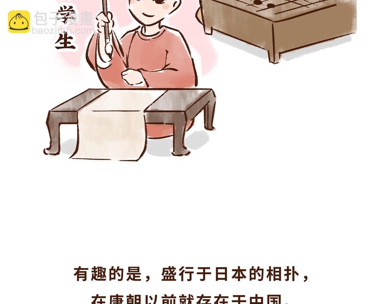 遣唐使的求学路(1/2)-第7话