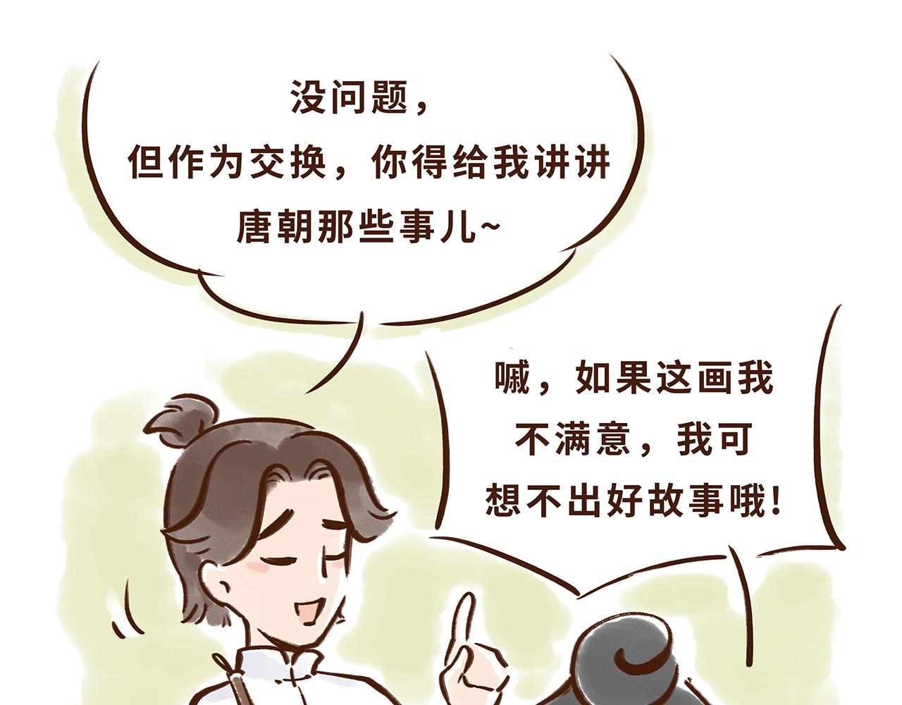 遣唐使的求学路(1/2)-第7话