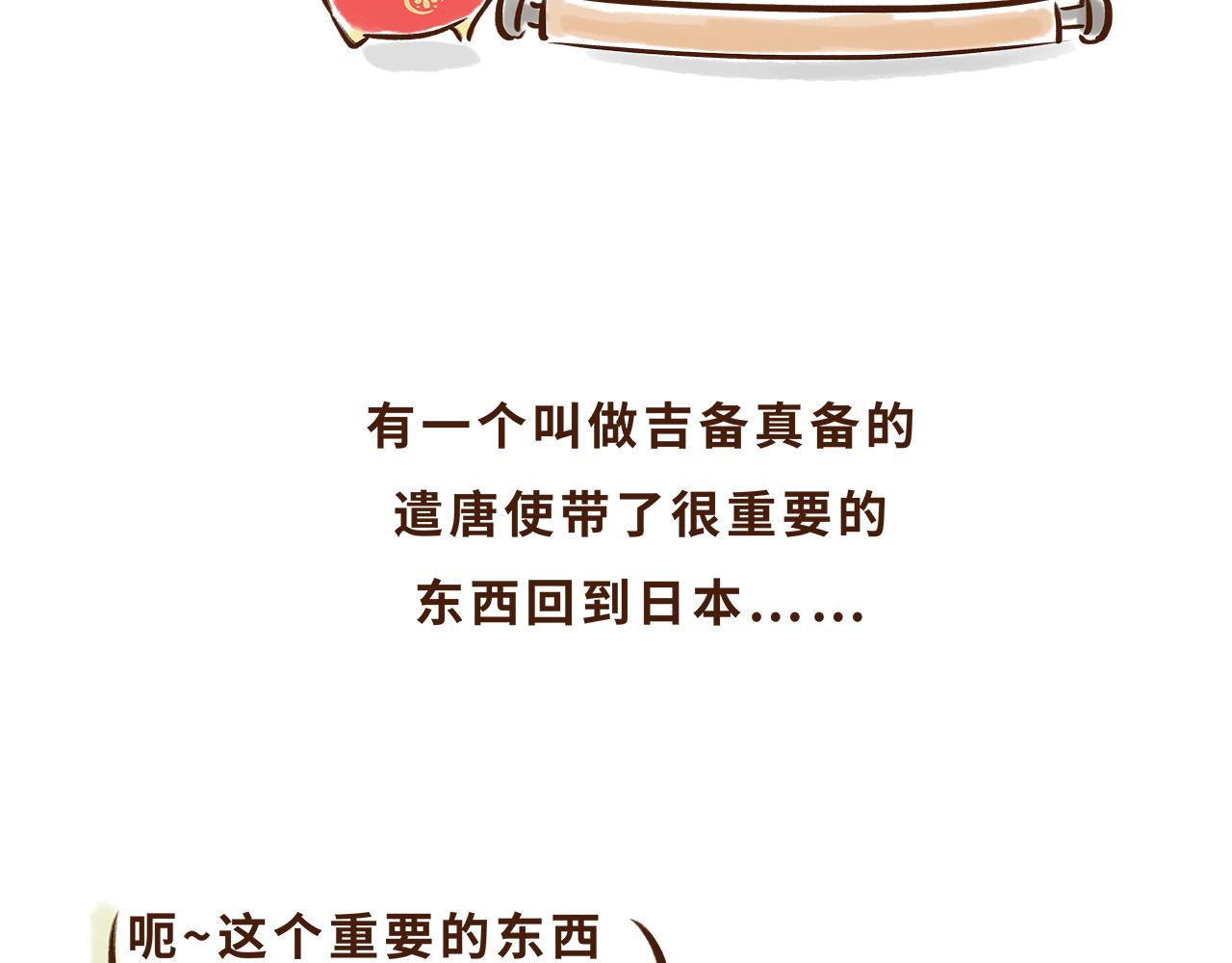 遣唐使的求学路(1/2)-第7话