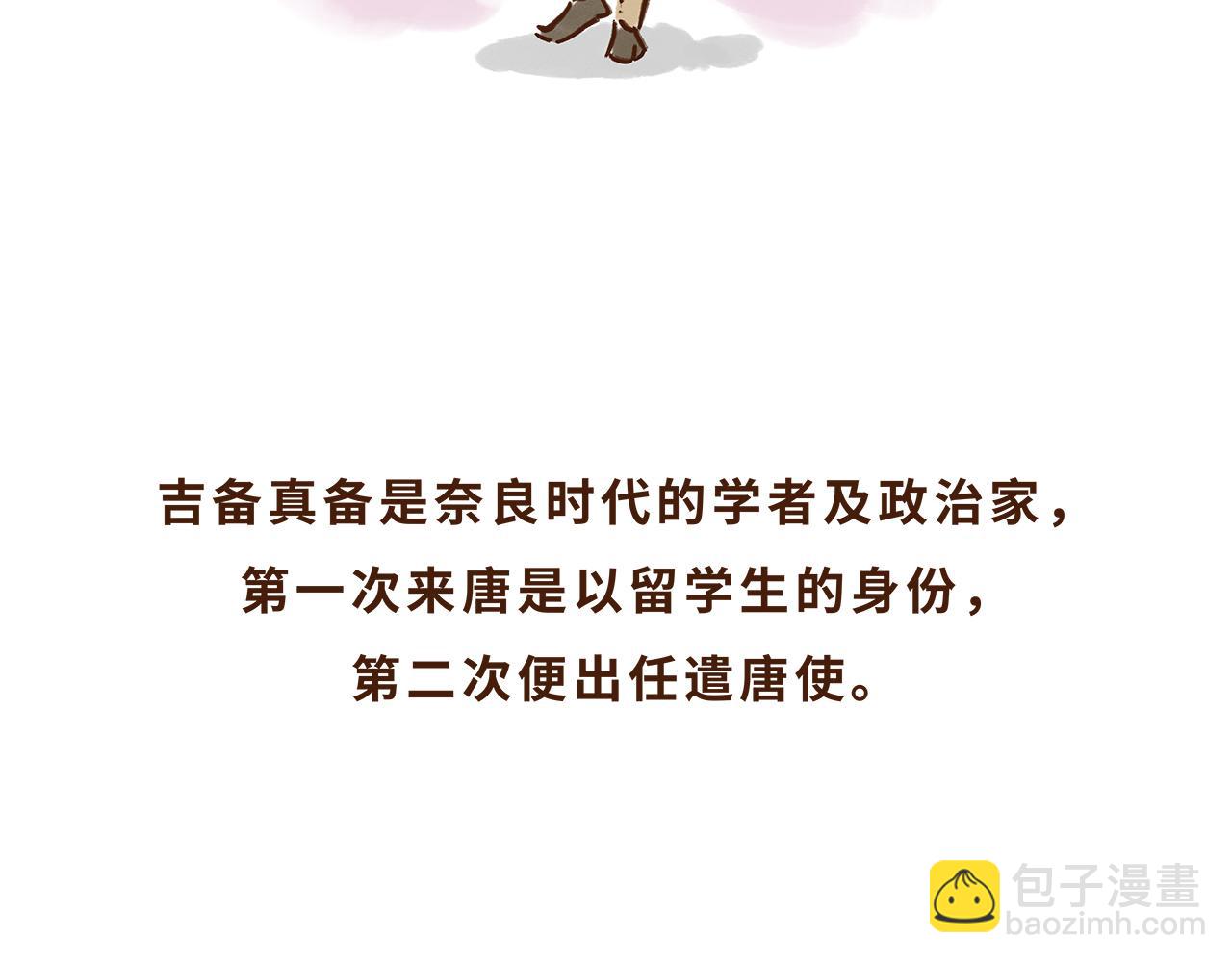 遣唐使的求学路(1/2)-第7话