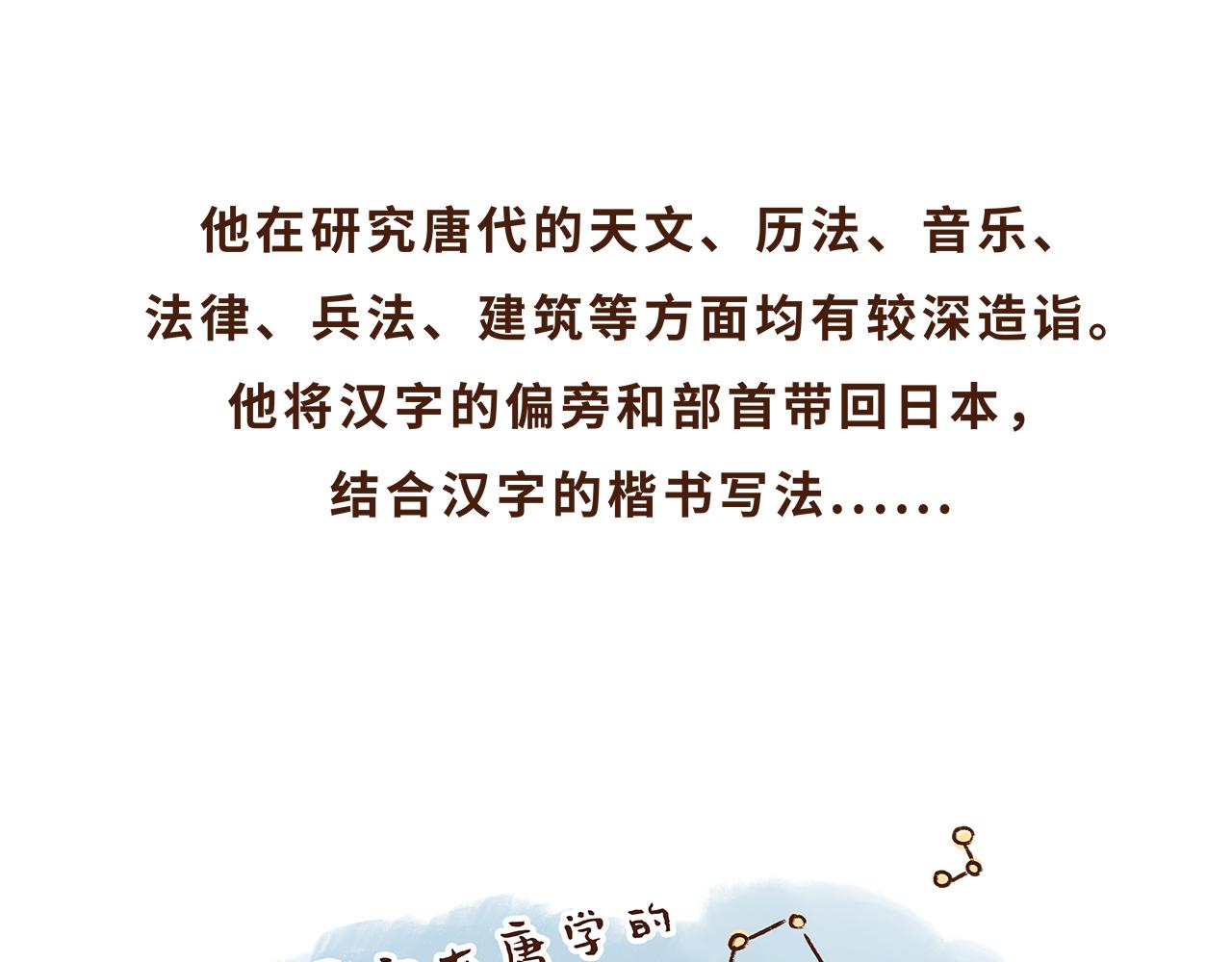 遣唐使的求学路(1/2)-第7话