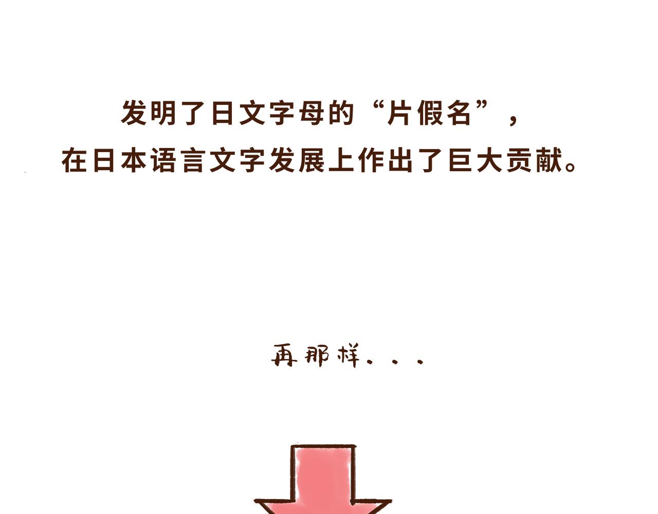 遣唐使的求学路(1/2)-第7话