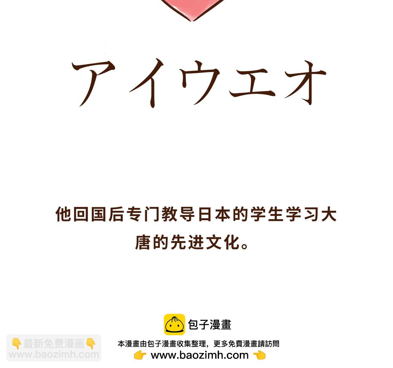 遣唐使的求学路(1/2)-第7话