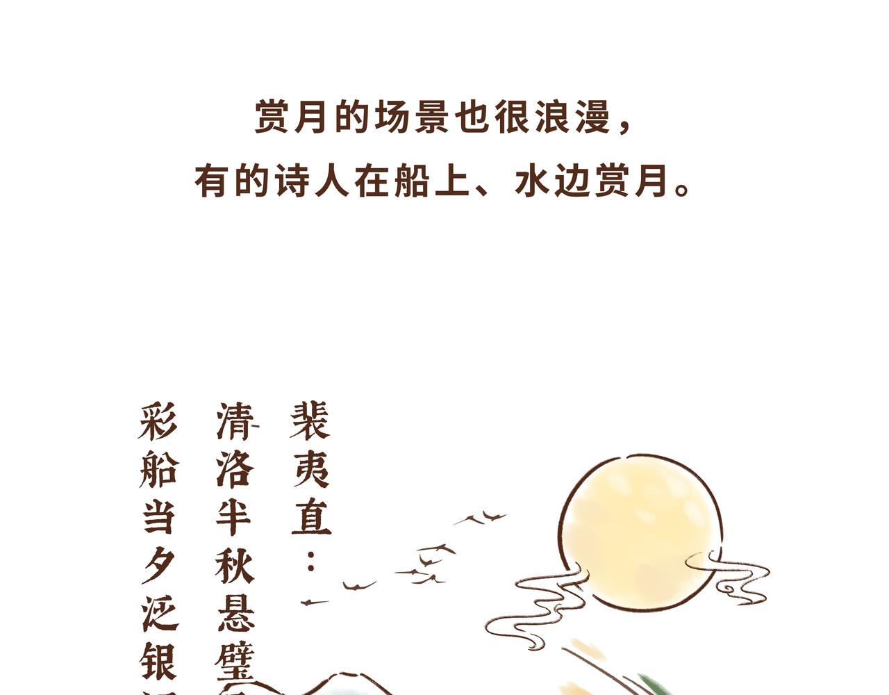 唐代、老北京、西安人的中秋故事(1/2)-第9话