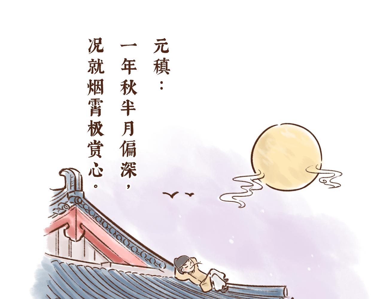 唐代、老北京、西安人的中秋故事(1/2)-第9话