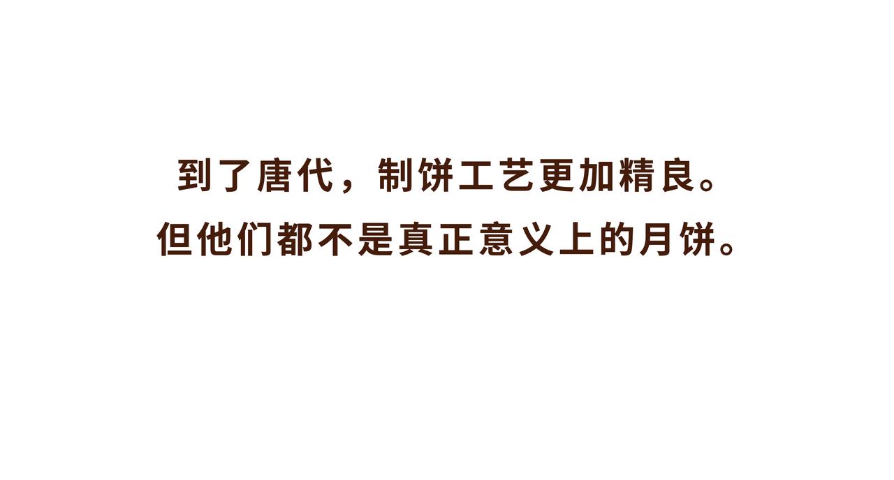 唐代、老北京、西安人的中秋故事(1/2)-第9话