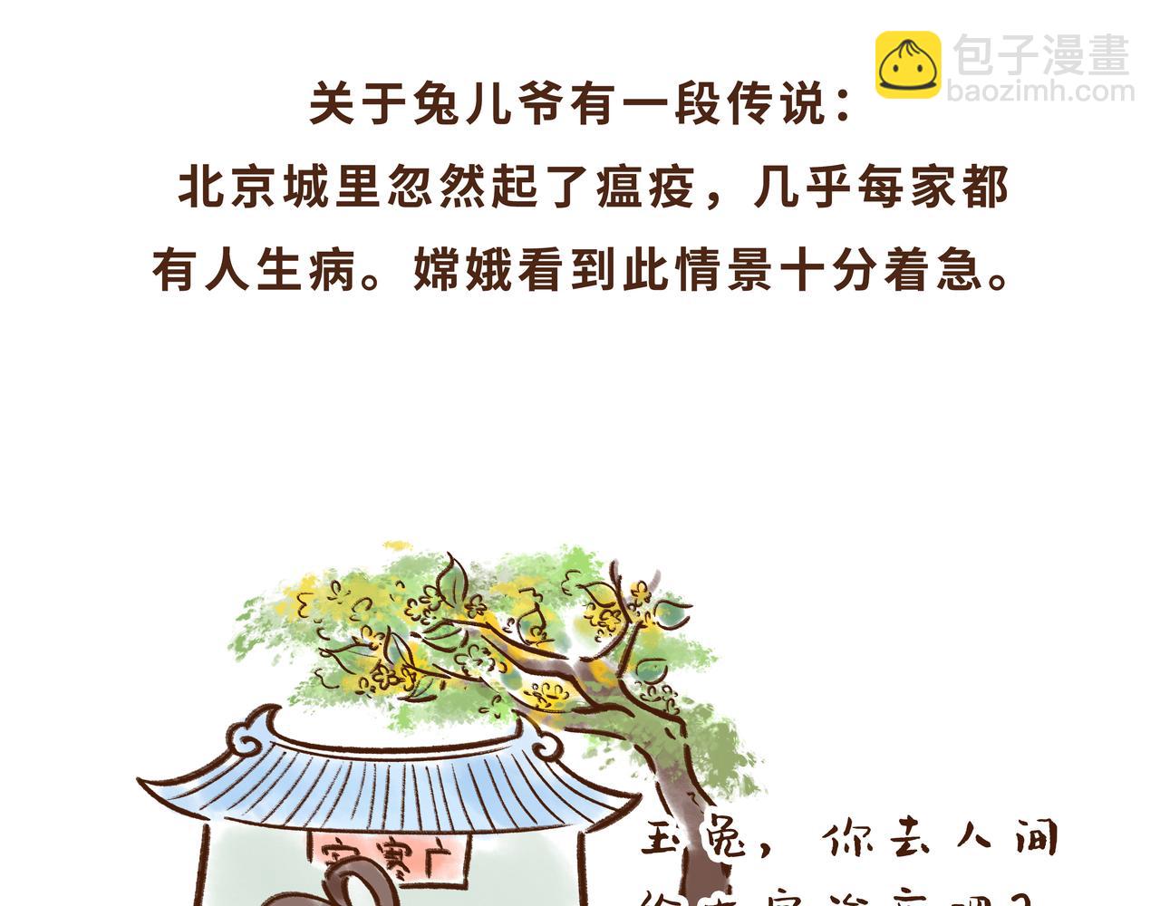 唐代、老北京、西安人的中秋故事(1/2)-第9话