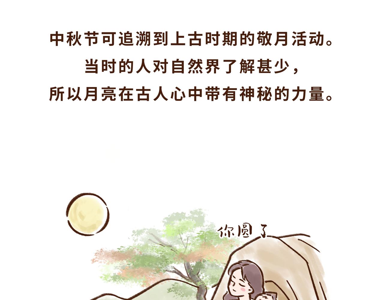 唐代、老北京、西安人的中秋故事(1/2)-第9话