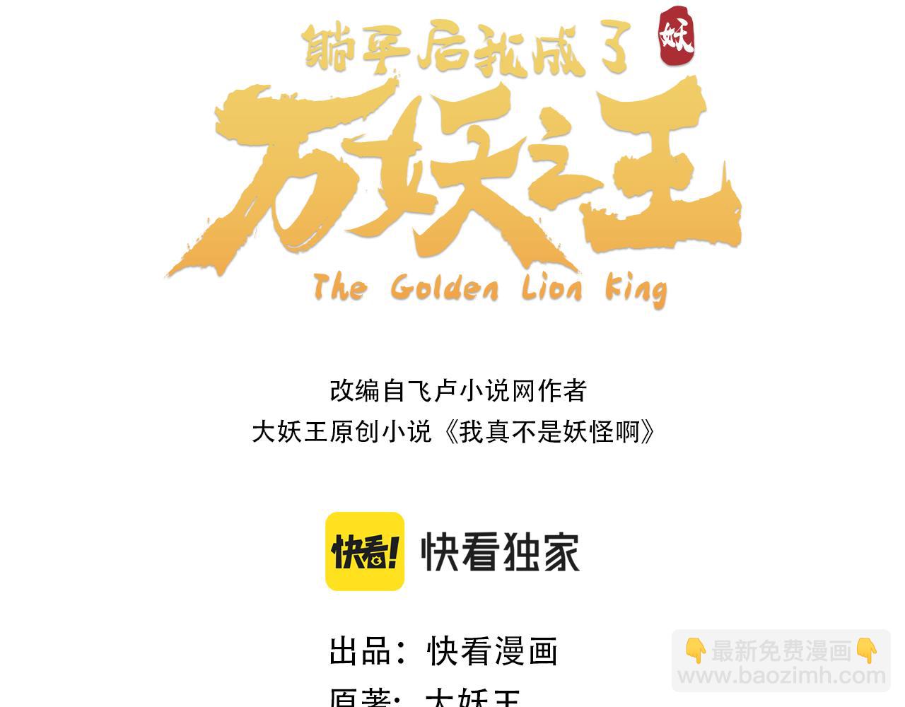 第001话：黄金狮子(1/3)-第1话