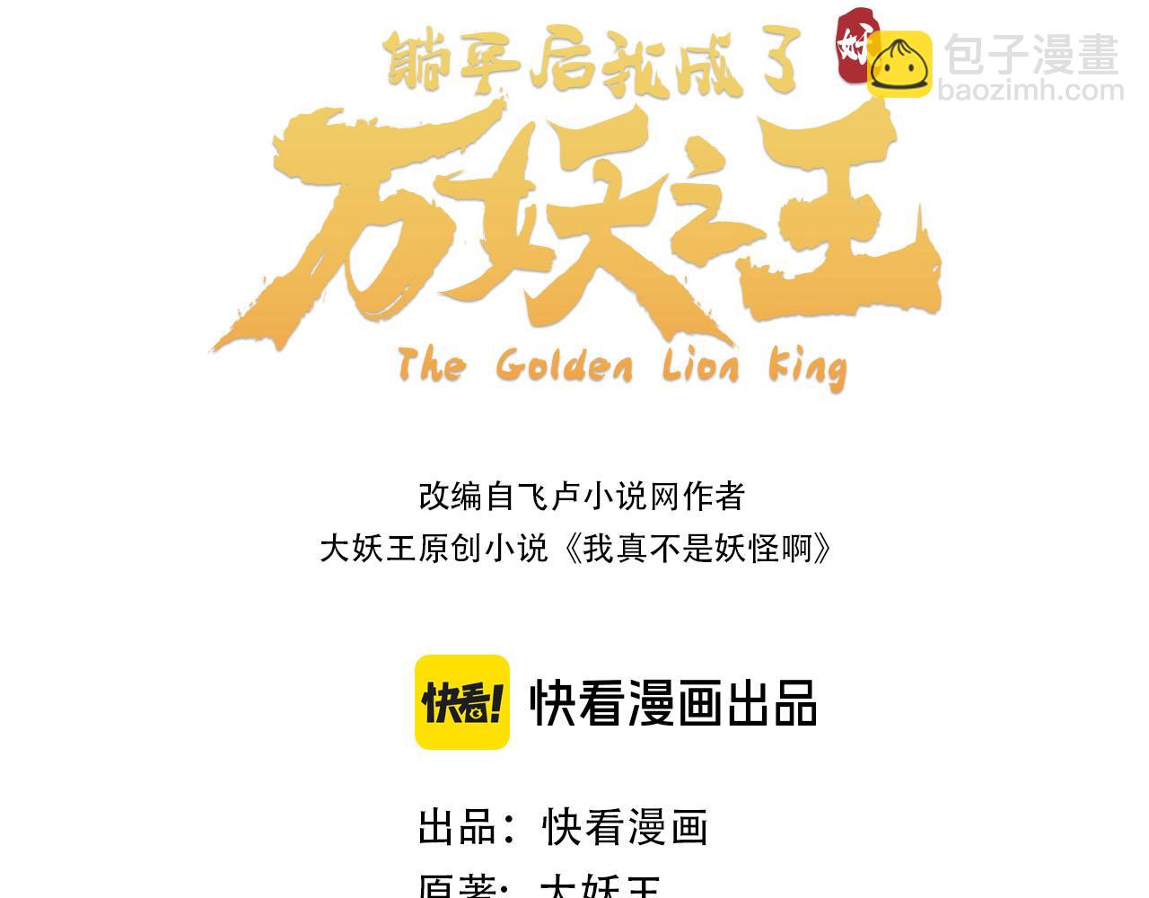 第17话：妖威(1/3)-第19话