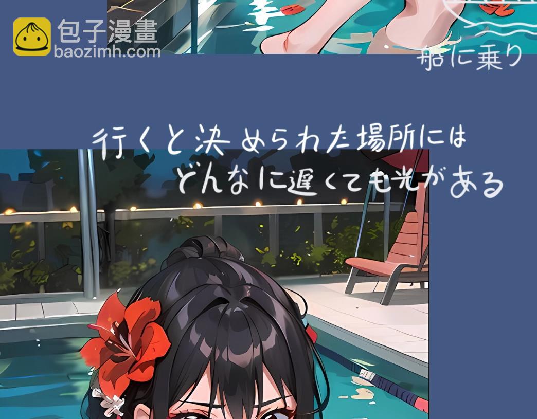 快来参加狮子山泳池派对！-第23话