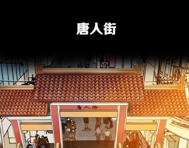 序章  唐人街探案惊奇！-第1话