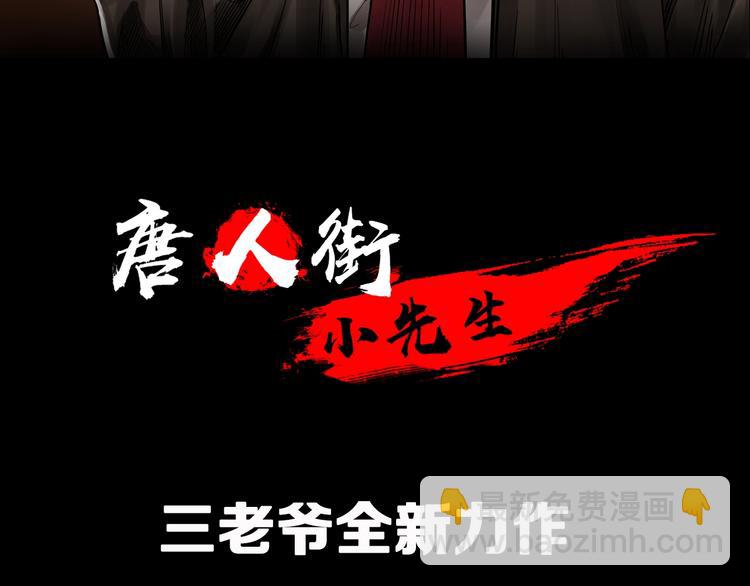 序章  唐人街探案惊奇！-第1话