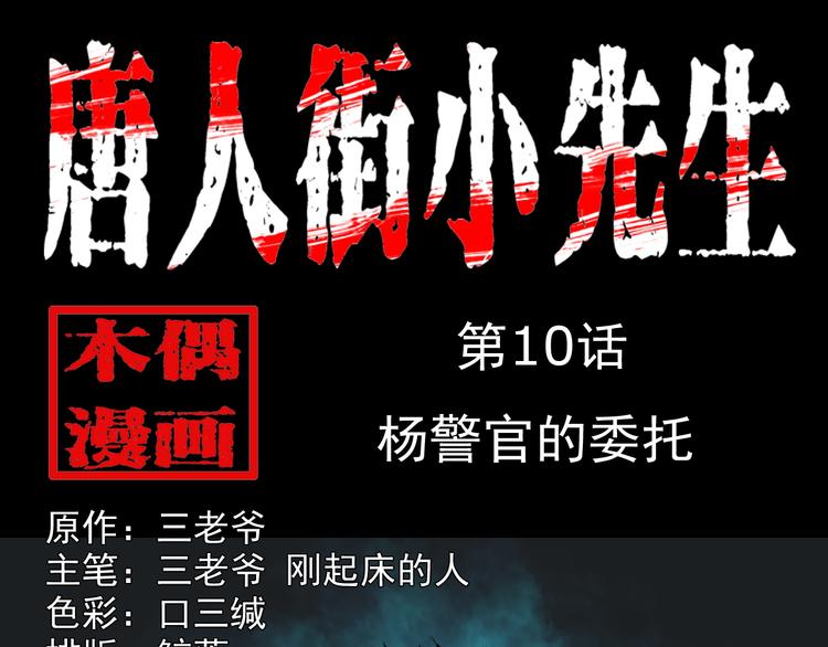 第10话 离奇的火灾(1/4)-第11话