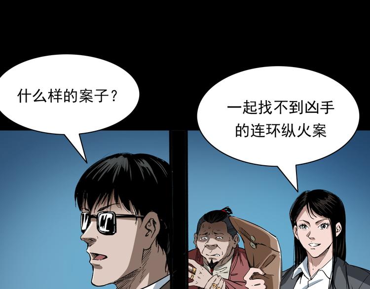 第10话 离奇的火灾(1/4)-第11话