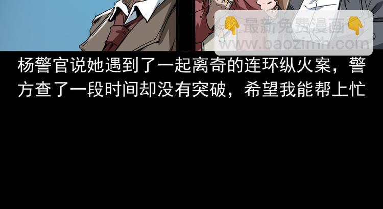第10话 离奇的火灾(1/4)-第11话