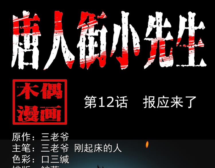 第12话 善恶到头终有报(1/4)-第13话