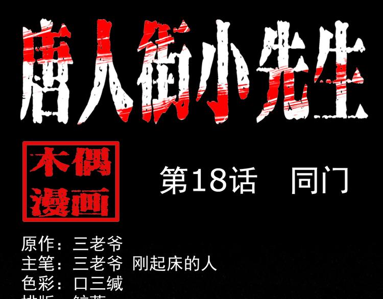 第18话 同门恩怨(1/4)-第19话