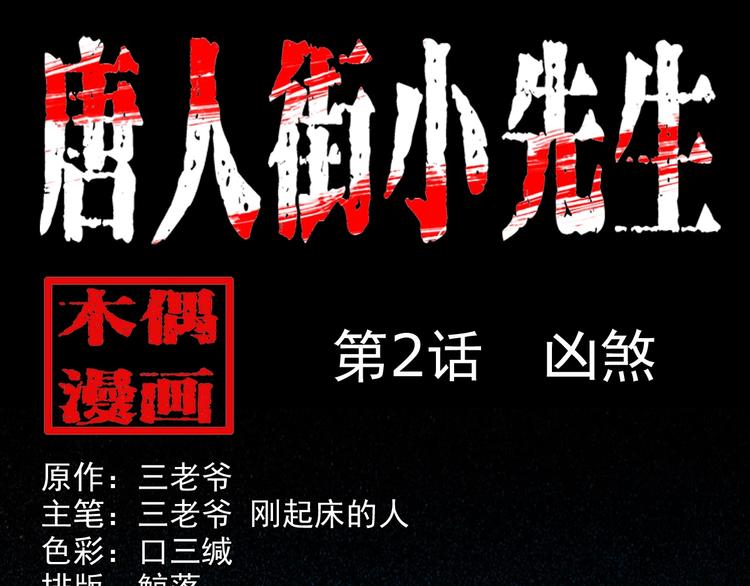 第2话  鬼煞！(1/4)-第3话