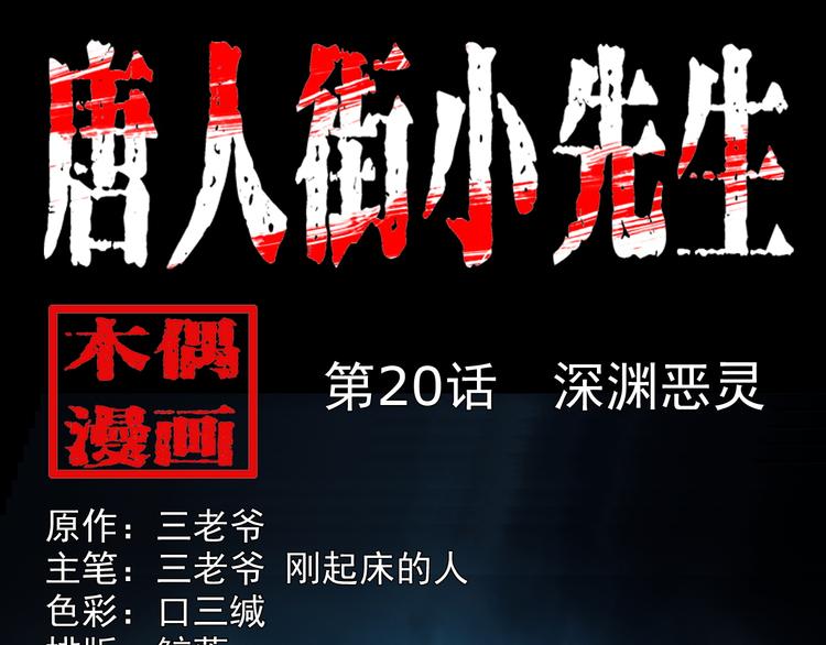 第20话 深渊怨魂(1/4)-第21话