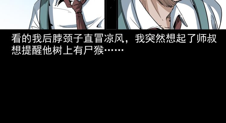 第22话 兽尸(1/4)-第23话