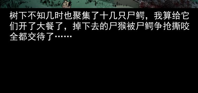 第22话 兽尸(1/4)-第23话