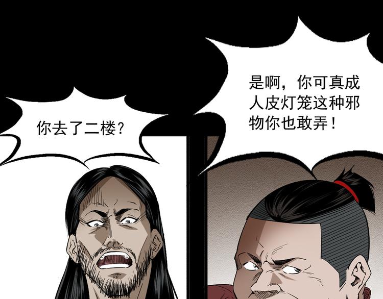 第24话 破蛊(1/3)-第25话