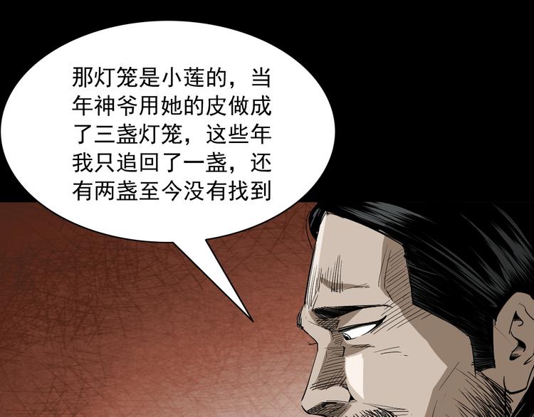 第24话 破蛊(1/3)-第25话