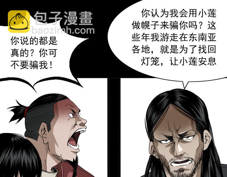 第24话 破蛊(1/3)-第25话