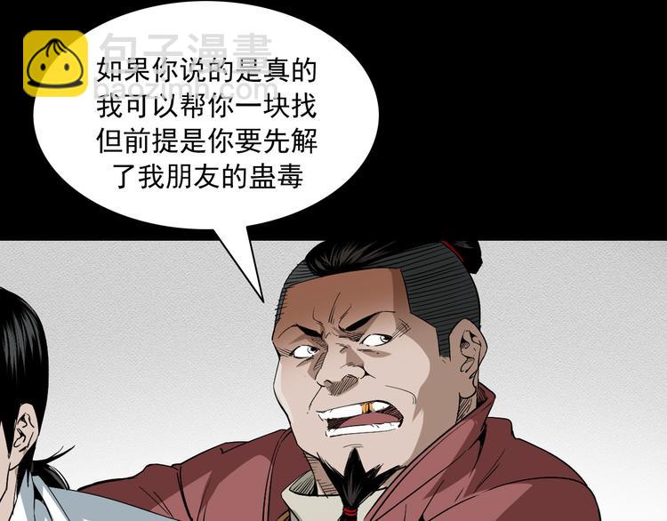 第24话 破蛊(1/3)-第25话