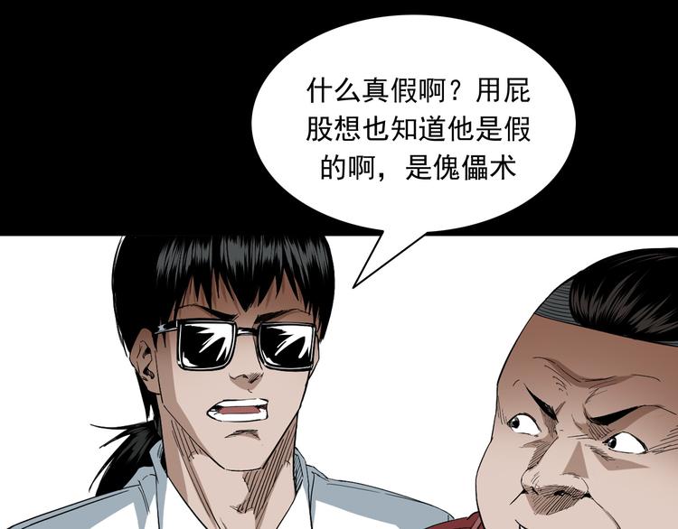 第28话 神爷的后人(1/3)-第29话