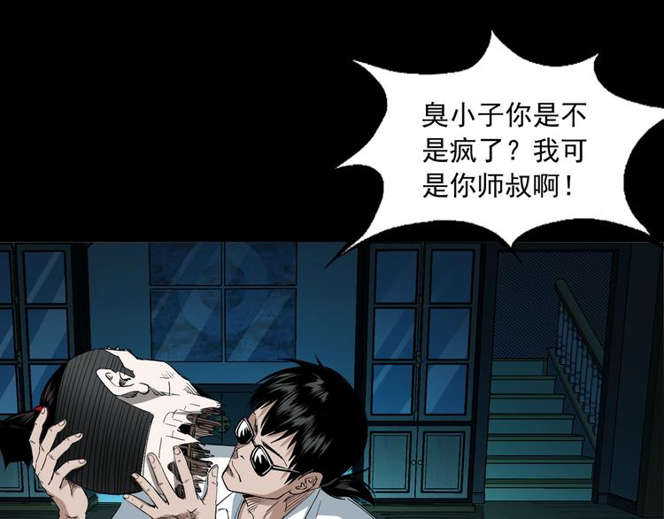 第28话 神爷的后人(1/3)-第29话