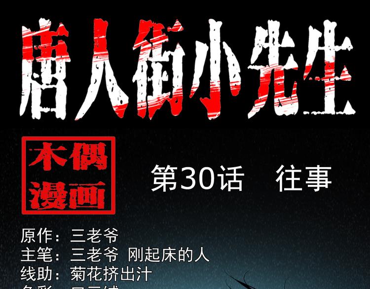 第30话 往事(1/3)-第31话