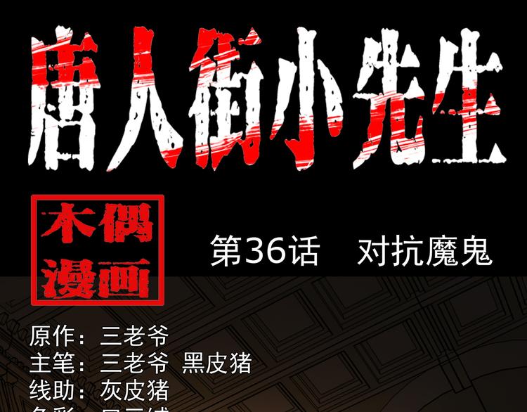 第36话 对抗恶魔(1/3)-第37话