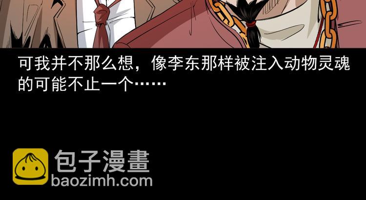 第40话兽化实验(1/3)-第41话