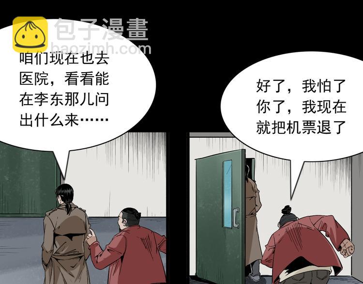 第40话兽化实验(1/3)-第41话