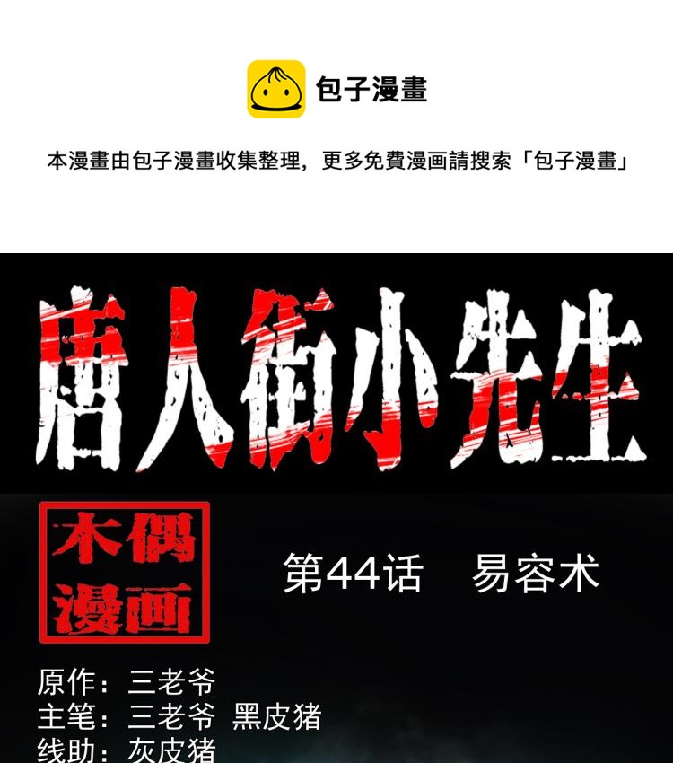 第44话易容术(1/3)-第45话
