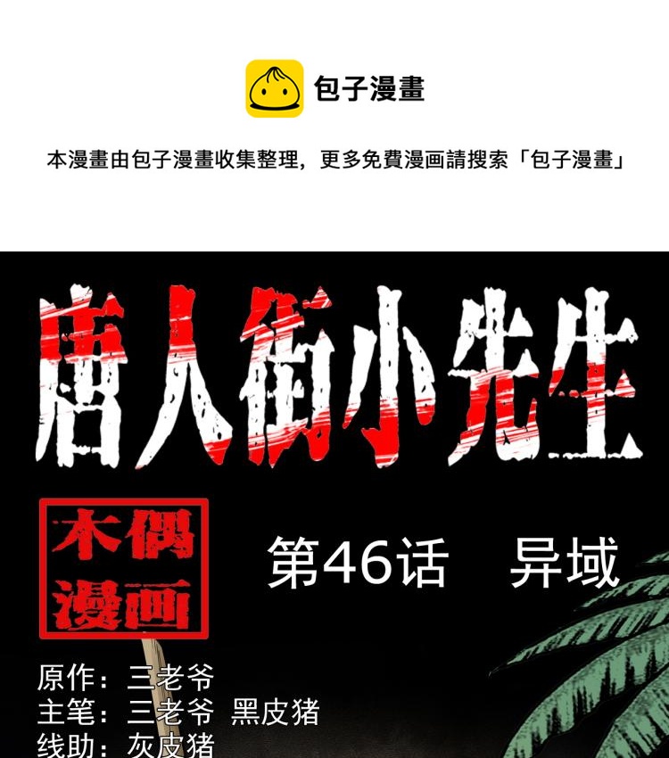 第46话异域(1/3)-第47话