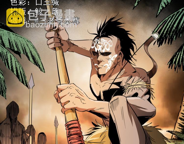 第46话异域(1/3)-第47话