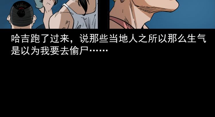 唐人街小先生 - 第46話異域(1/3) - 4